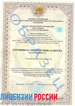 Образец сертификата соответствия аудитора №ST.RU.EXP.00006174-3 Мончегорск Сертификат ISO 22000